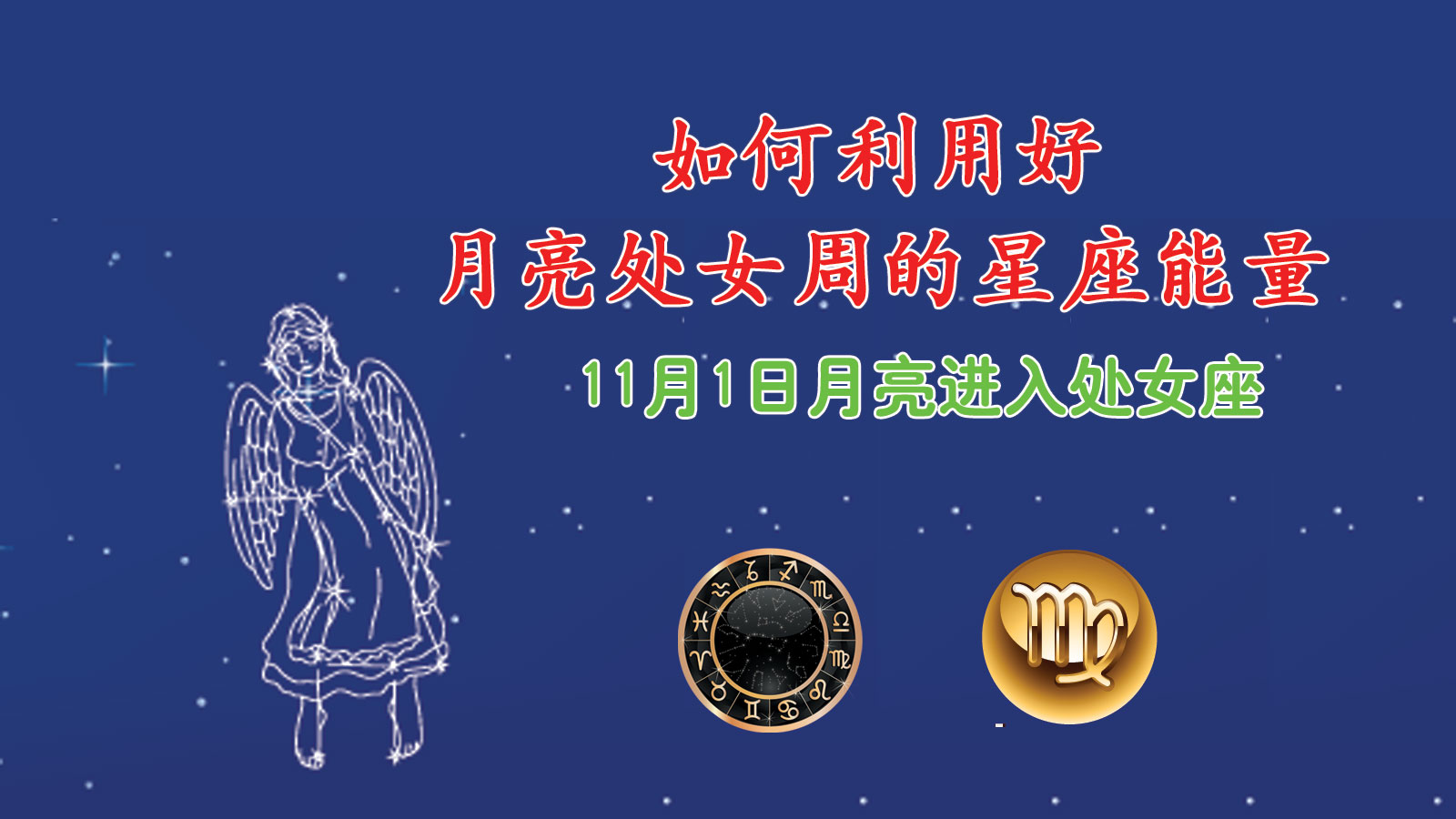 11月4日处女座星座运势,11月下旬处女星座运势
