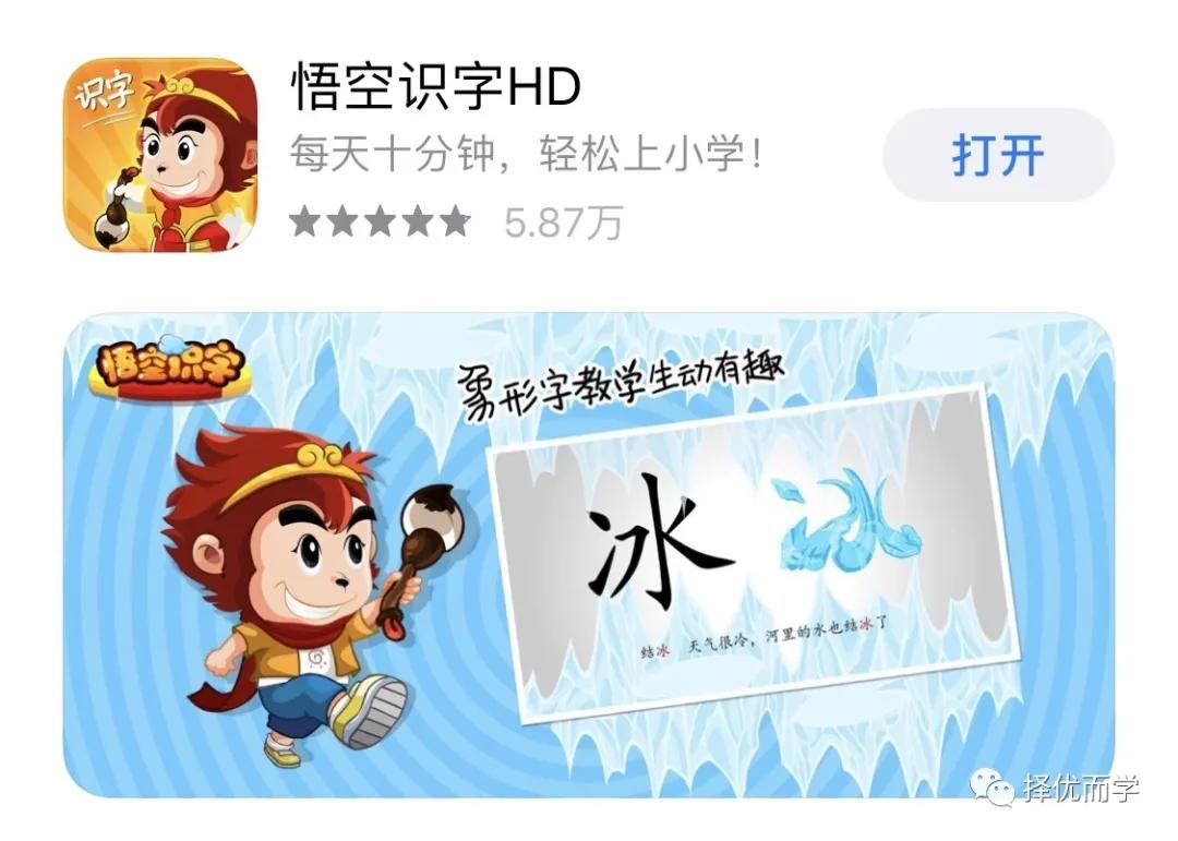 悟空识字跟洪恩识字,悟空识字还是洪恩识字好用