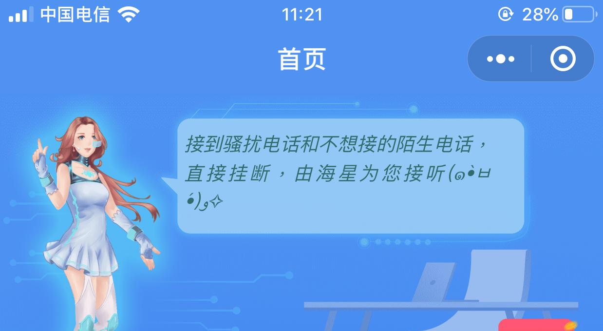 联通沃助理可以拦截骚扰电话吗,联通防骚扰提醒服务如何开通