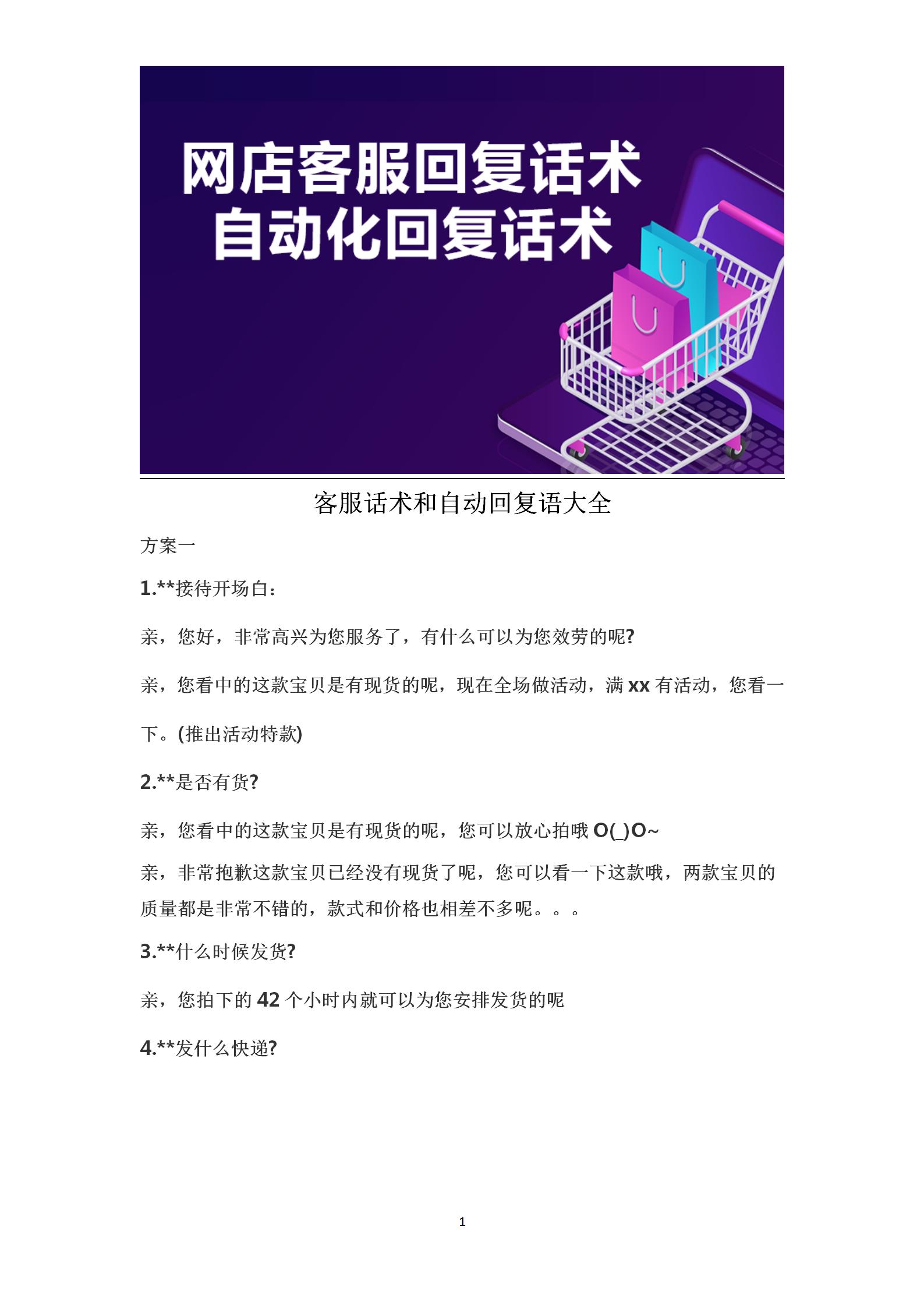 京东淘宝客服回话技巧,京东客服回复话术