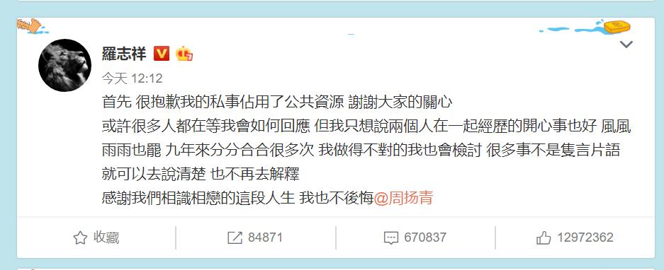 如何看待罗志祥发长文周扬青事件,周扬青长文追忆罗志祥