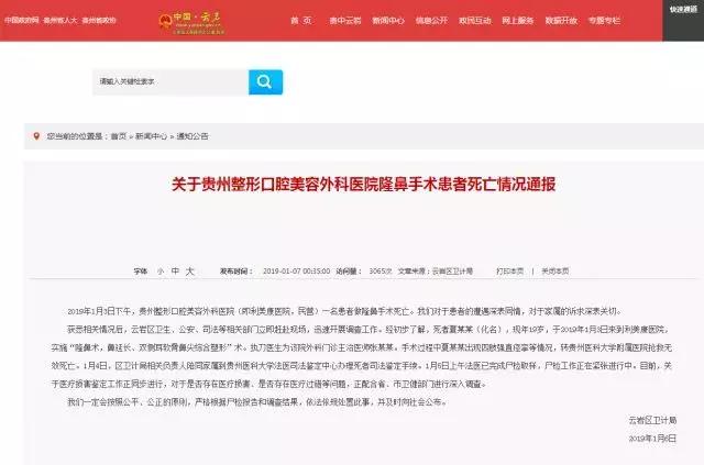 19岁女大学生做隆鼻手术意外死亡,贵州19岁女生隆鼻死亡事件