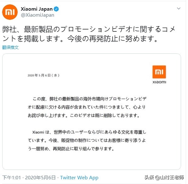 小米*弹核**“辱日”宣传片：剧本式道歉