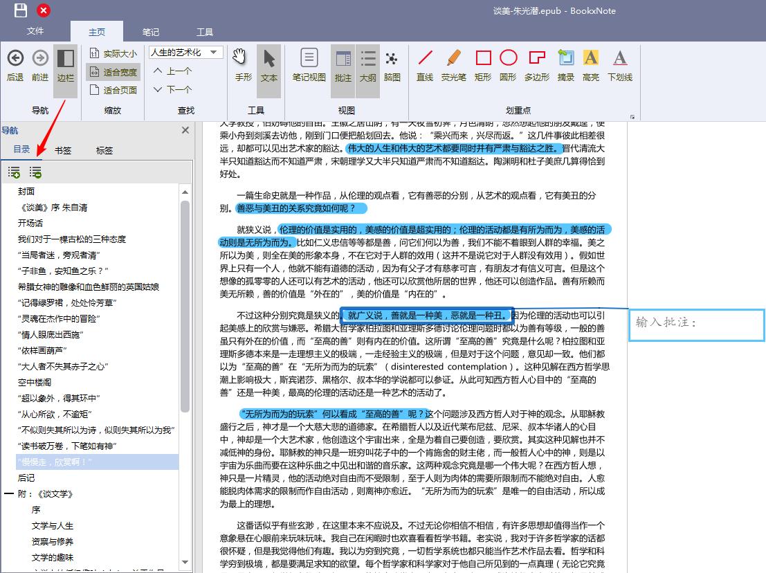 学用系列|老友记(二):BookxNote再进化!数字阅读新体验