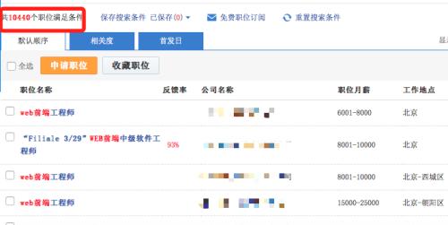 web工程师工资怎么样,重庆web前端开发工程师工资