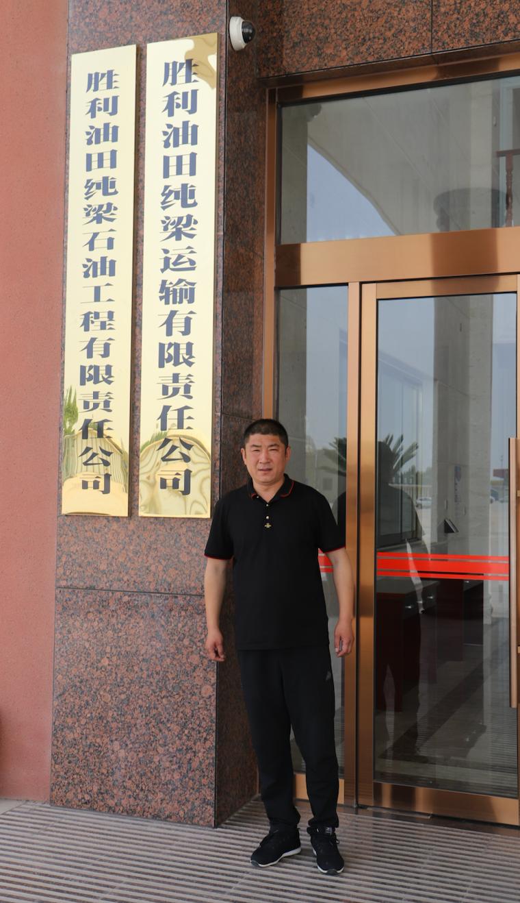 品质，历久弥坚的基石——访胜利油田纯梁运输有限责任公司董事长程卫东