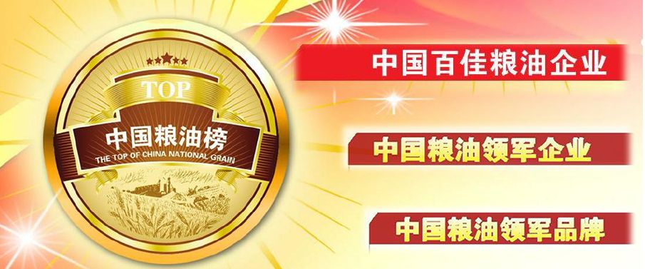 2019中国粮油百强品牌,中国粮油企业500强