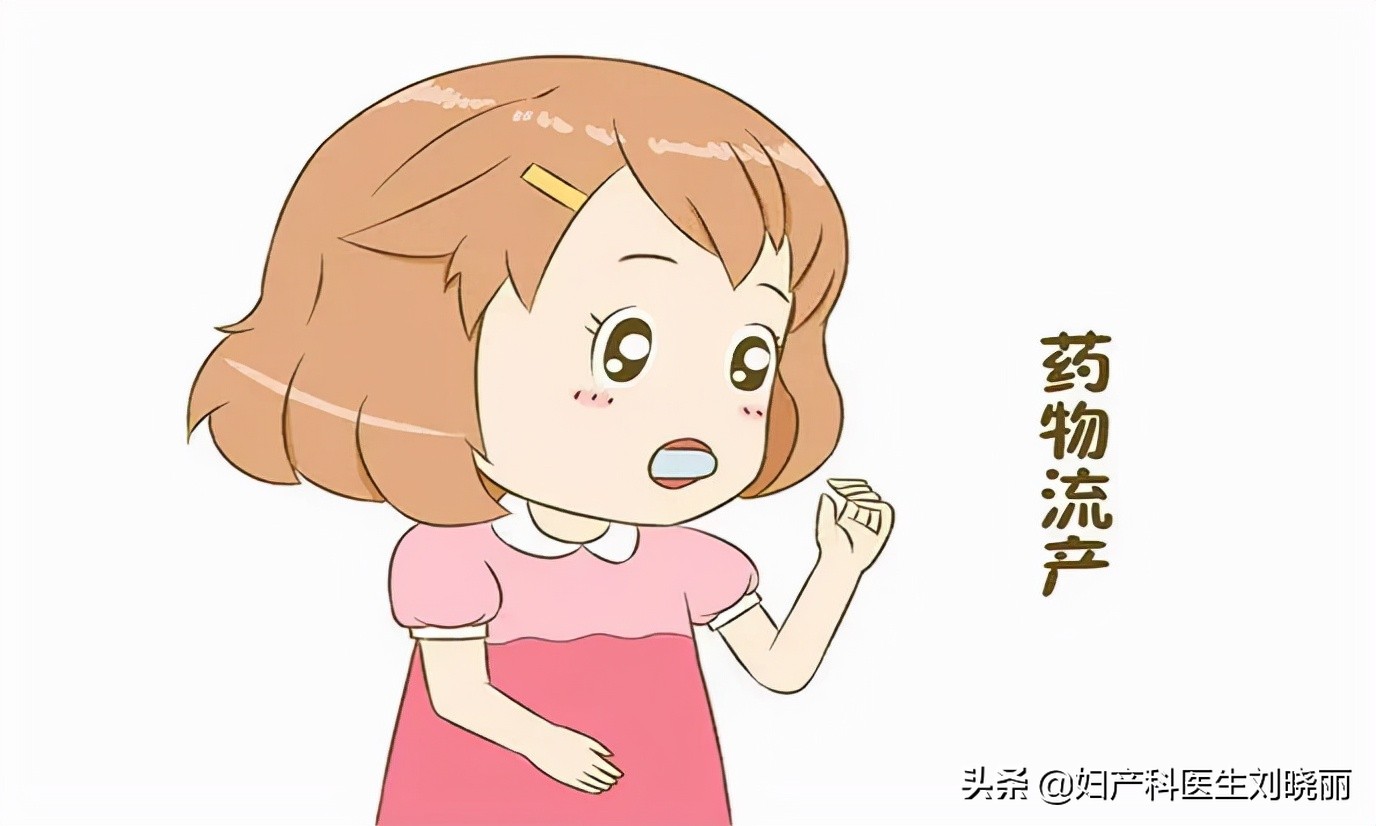 以前药流只需要吃一种药,药流人流