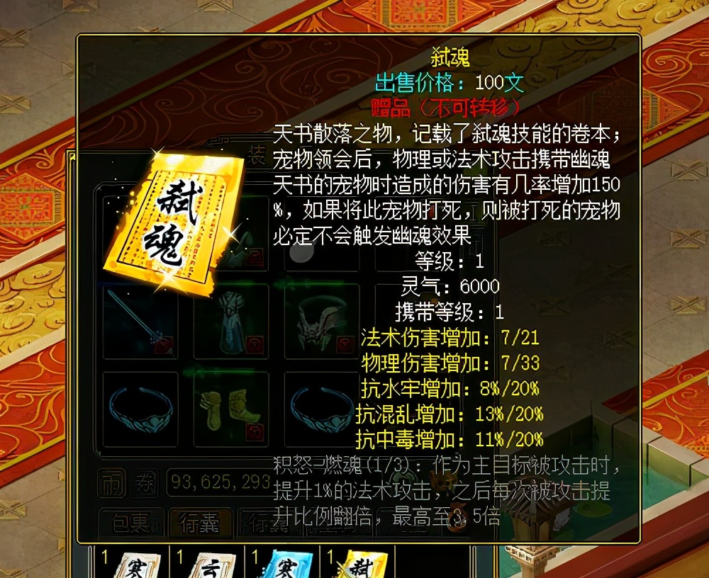 问道天书属性能强化吗,问道天书如何强化到满