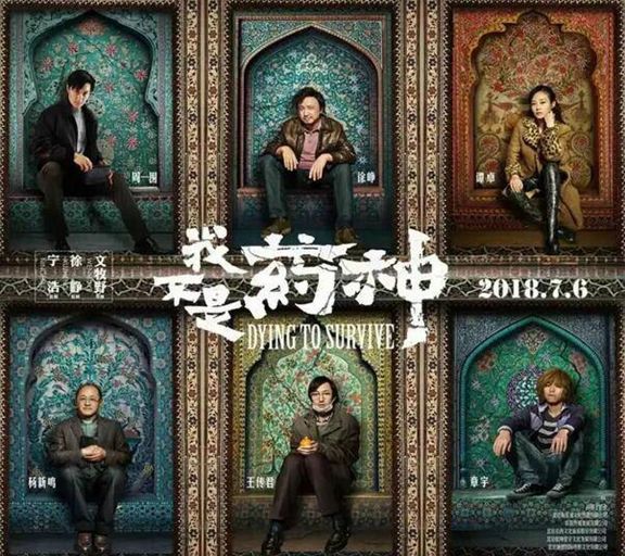 从《我不是药神》谈真人真事影片法律风险