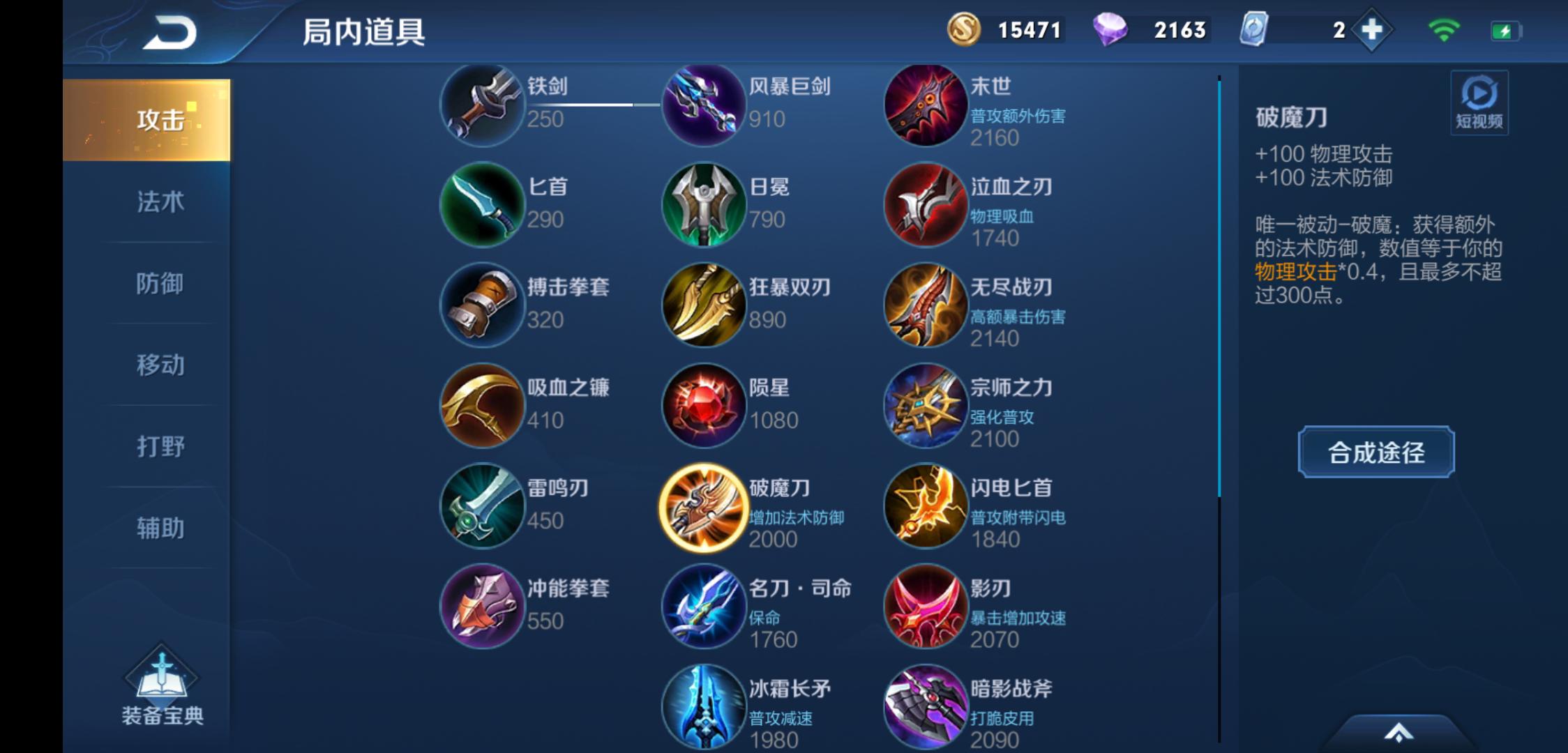 王者荣耀最牛的六件装备,王者荣耀玩英雄都适合买哪些装备