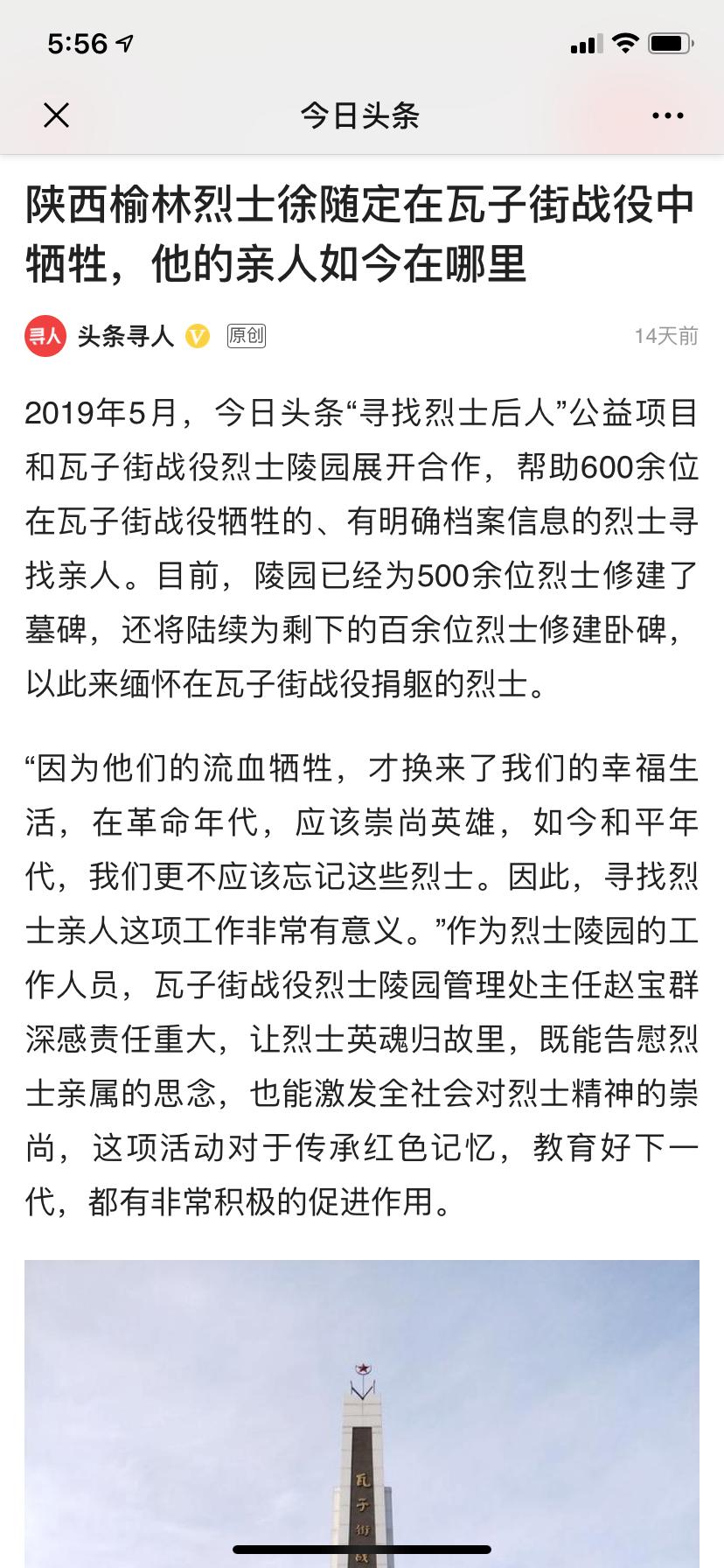 陕西籍榆林烈士 (陕北榆林籍革命烈士)