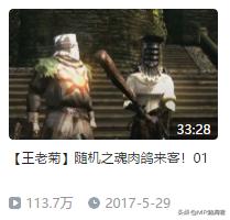 王老菊推荐的游戏,b站上最出名的游戏实况up主