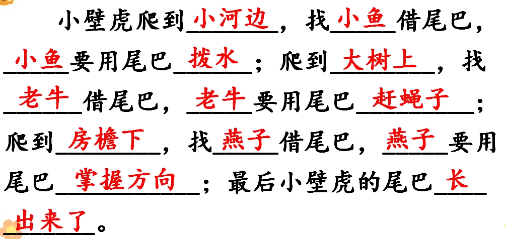 小学语文小壁虎借尾巴学情分析,小壁虎找尾巴课文原文人教版