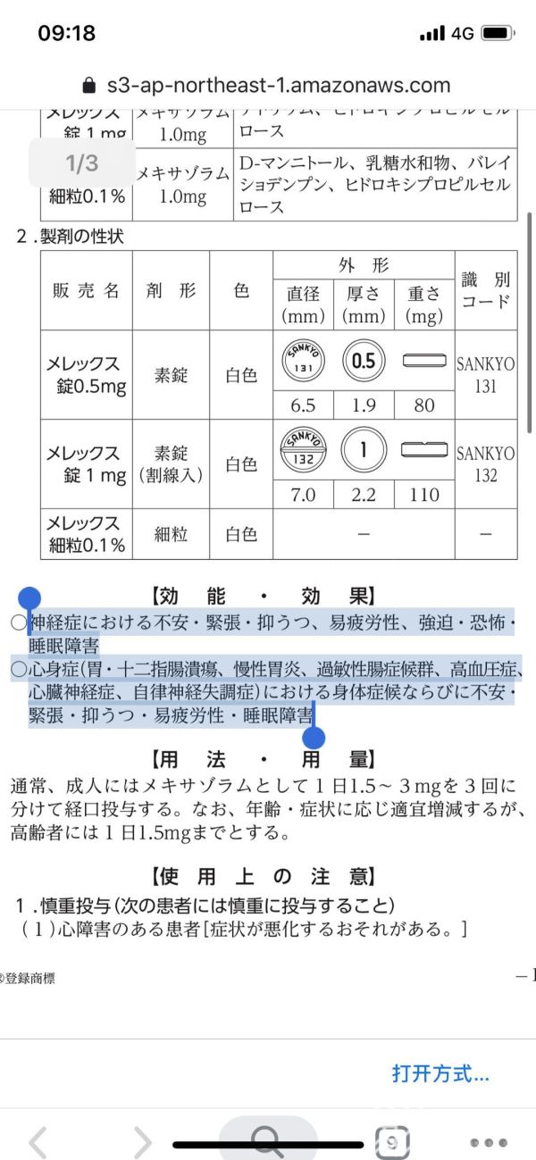 日本瘦身效果最好的减肥药,日本减肥小药推荐