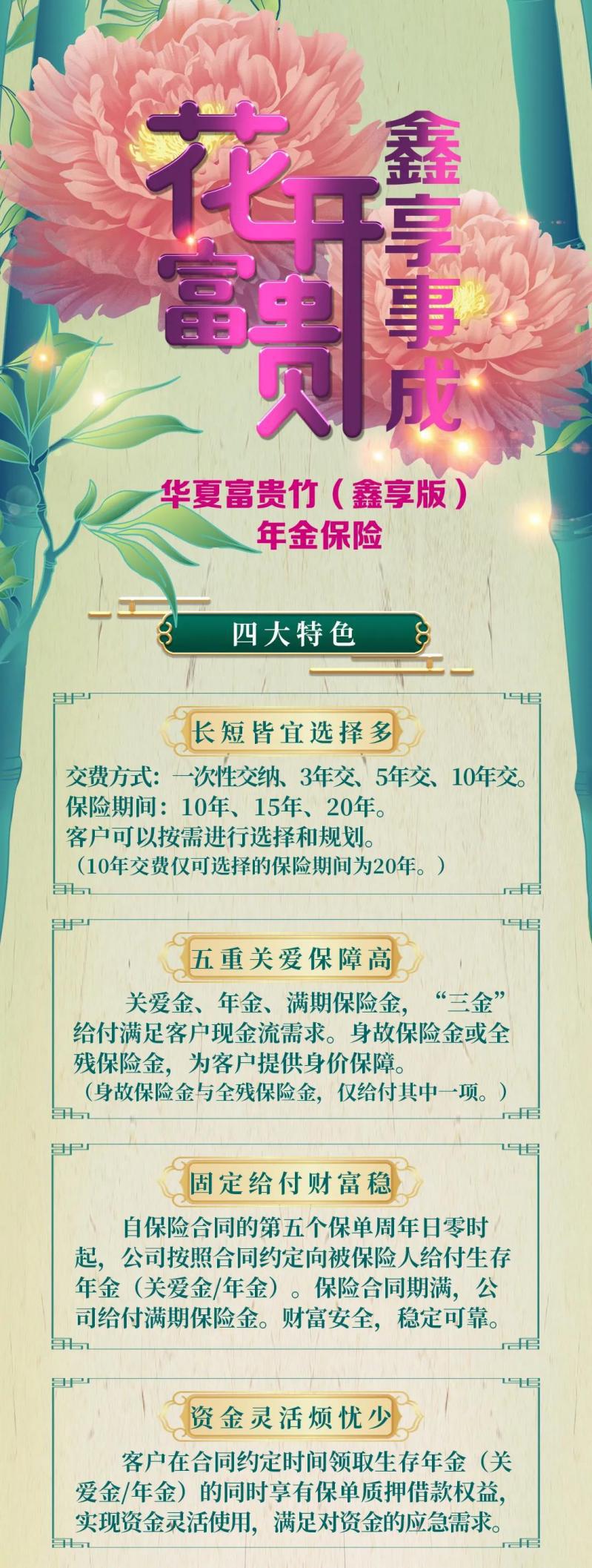 华夏富贵竹鑫享版年金险好不好,华夏富贵竹年金保险能拿回来吗