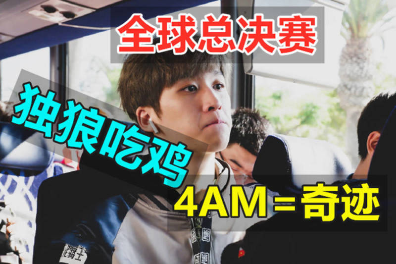 新一代的4AM(上)