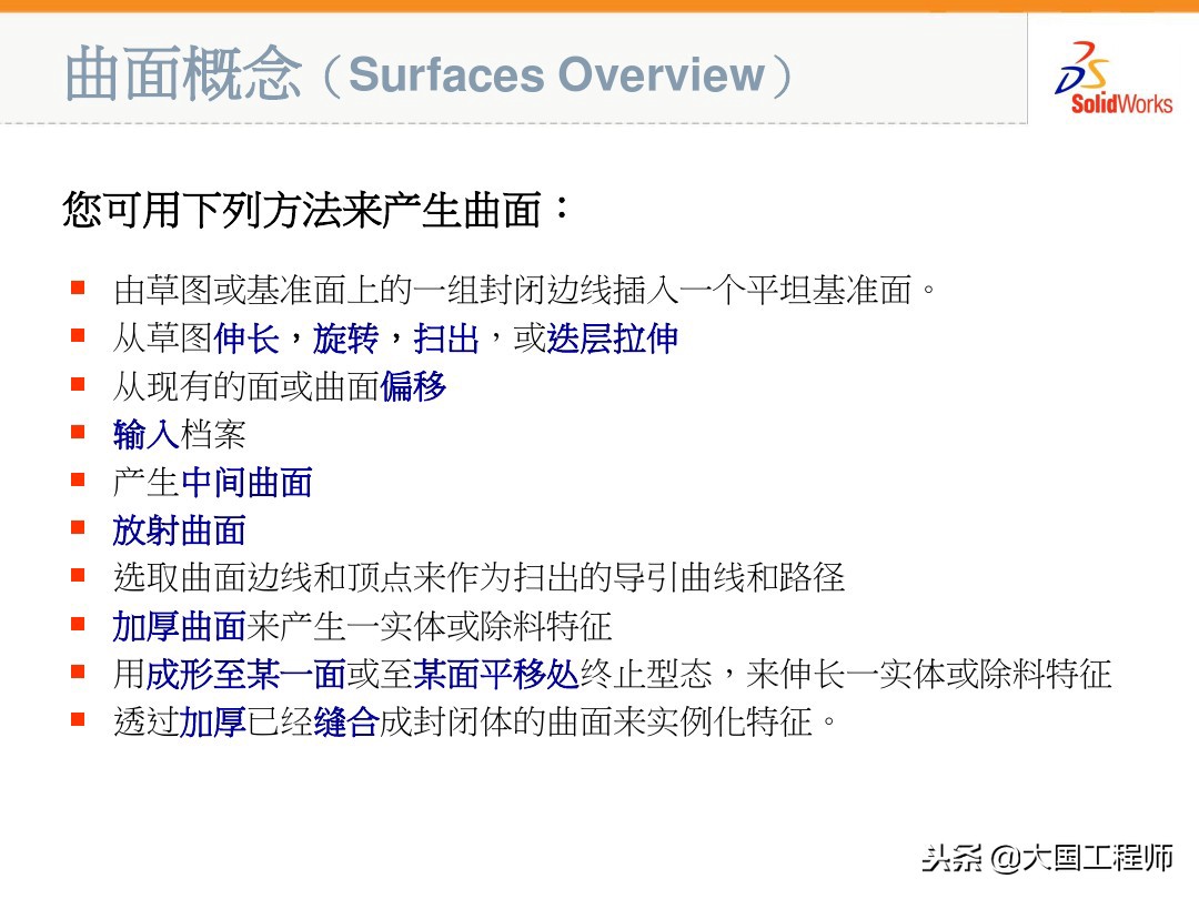solidworks多个曲面变成一个曲面,solidworks边界曲面与放样曲面