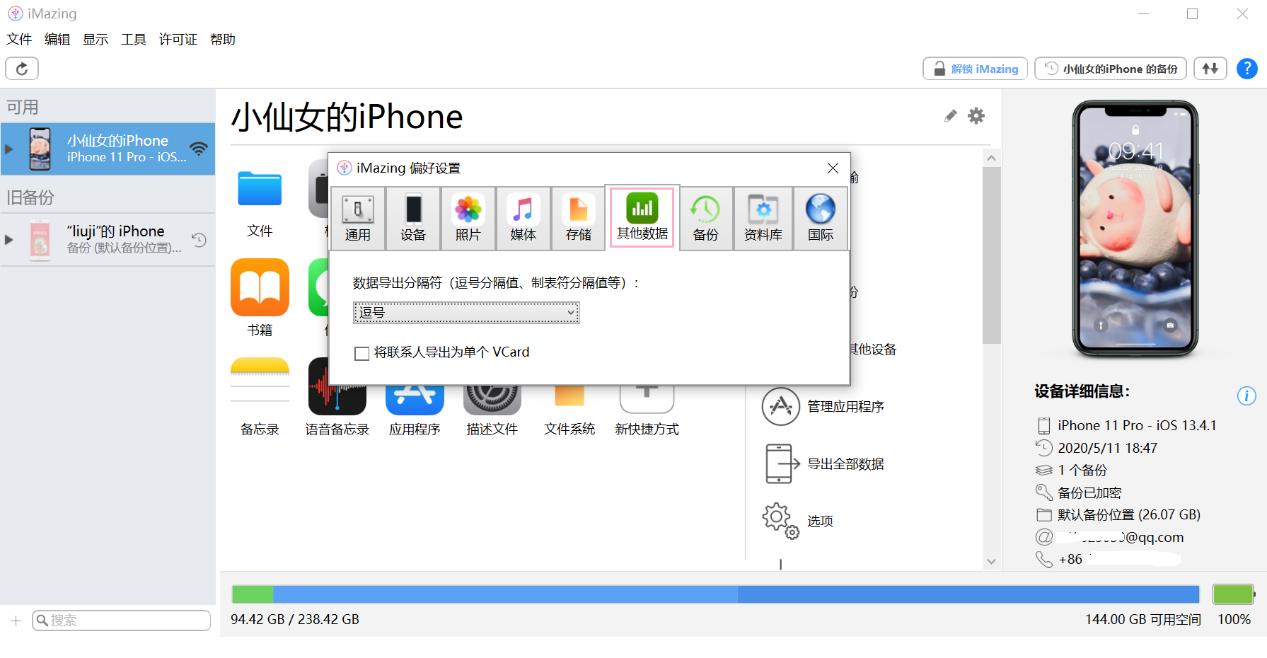 苹果怎么开启imap,苹果如何连接imazing
