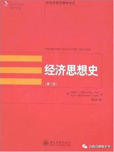 重构认知——知乎推荐次数最多的八大经济学入门书目(二)