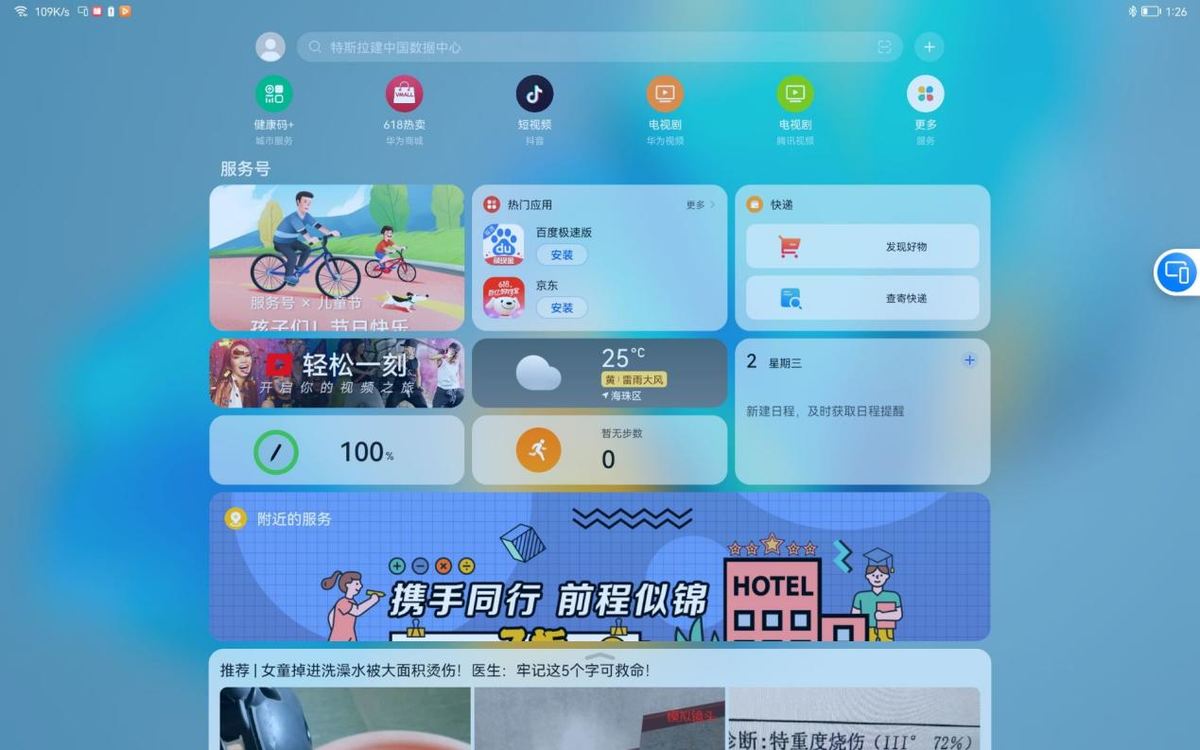 matepadpro11评测,matepadpro12.6评测