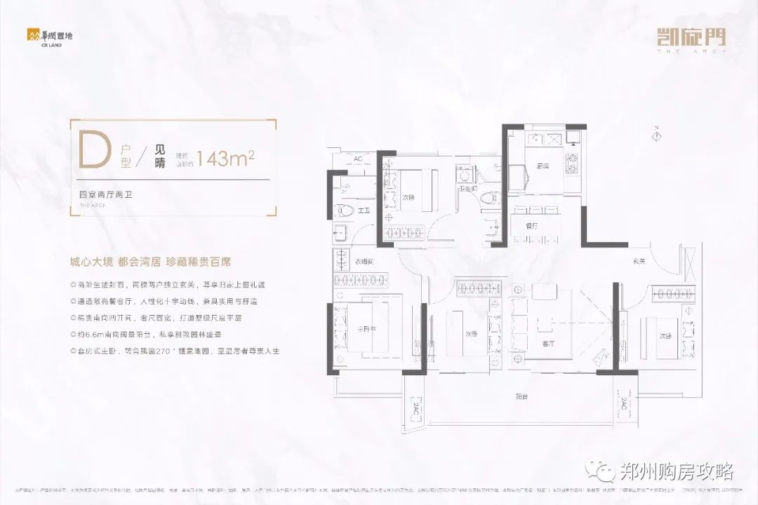 4号5号双地铁线，CBD不远处的华润置地凯旋门郑州怎么样？