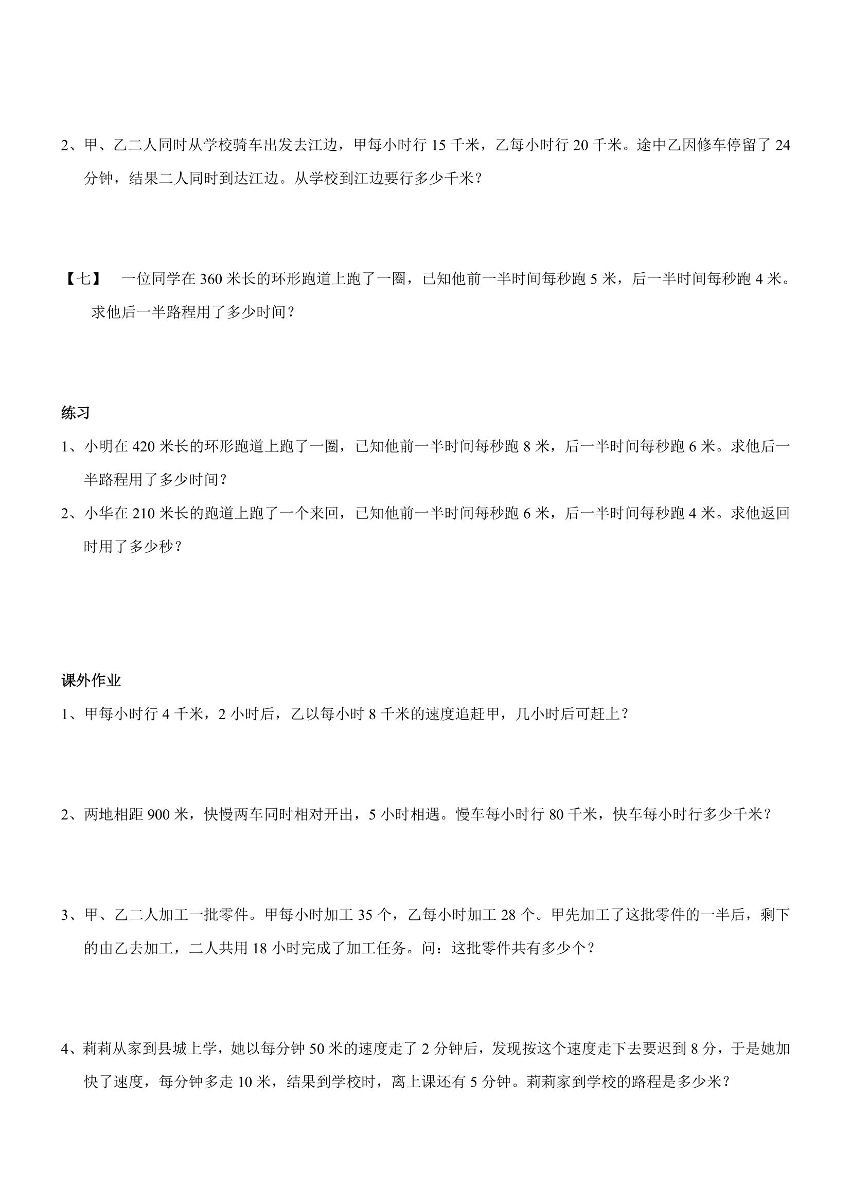五年级下册奥数带答案,三年级奥数与智能思维答案