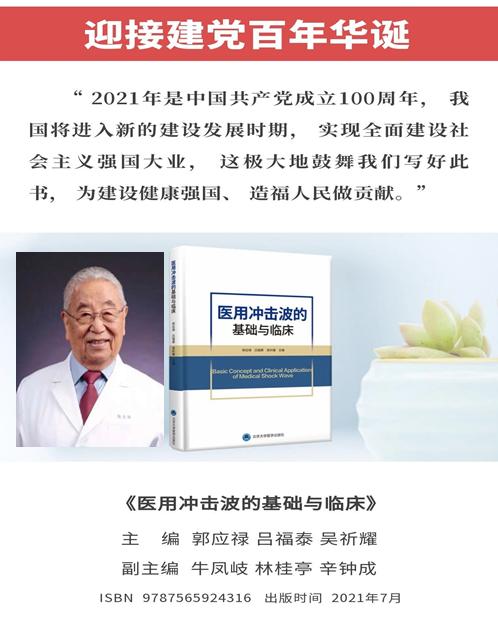 医用冲击波的基础与临床,天津医院冲击波