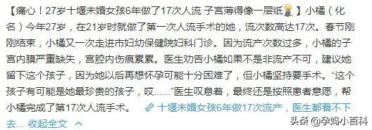25岁女子做无痛人流,未婚女孩六年做了17次人流