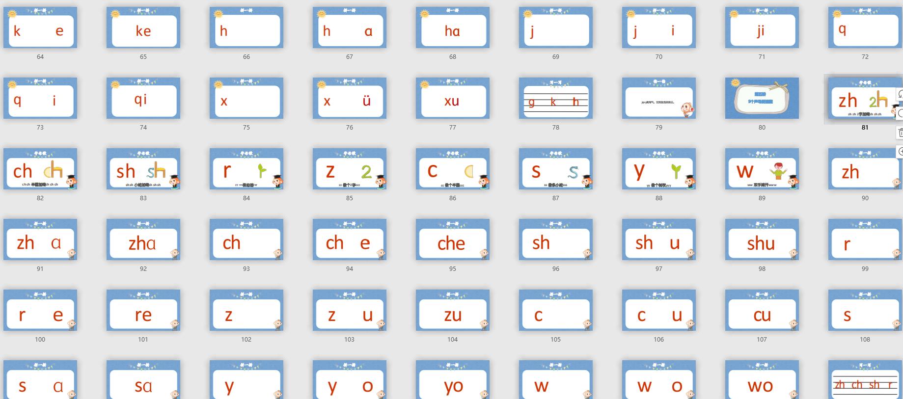幼升小拼音入门教学全套免费软件,幼升小拼音声调标写入门教学