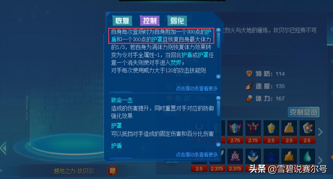 赛尔号解析图,赛尔号官方认证最强技能