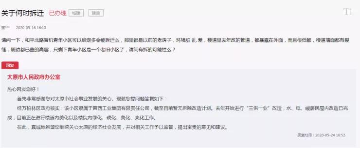 太原市回迁房怎么办大红本,太原市政府对拆迁回迁的回复