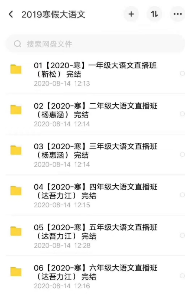 2019学而思大语文1-6年级课程