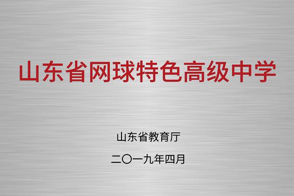 走进济南大学城实验高级中学：高端的学校定位