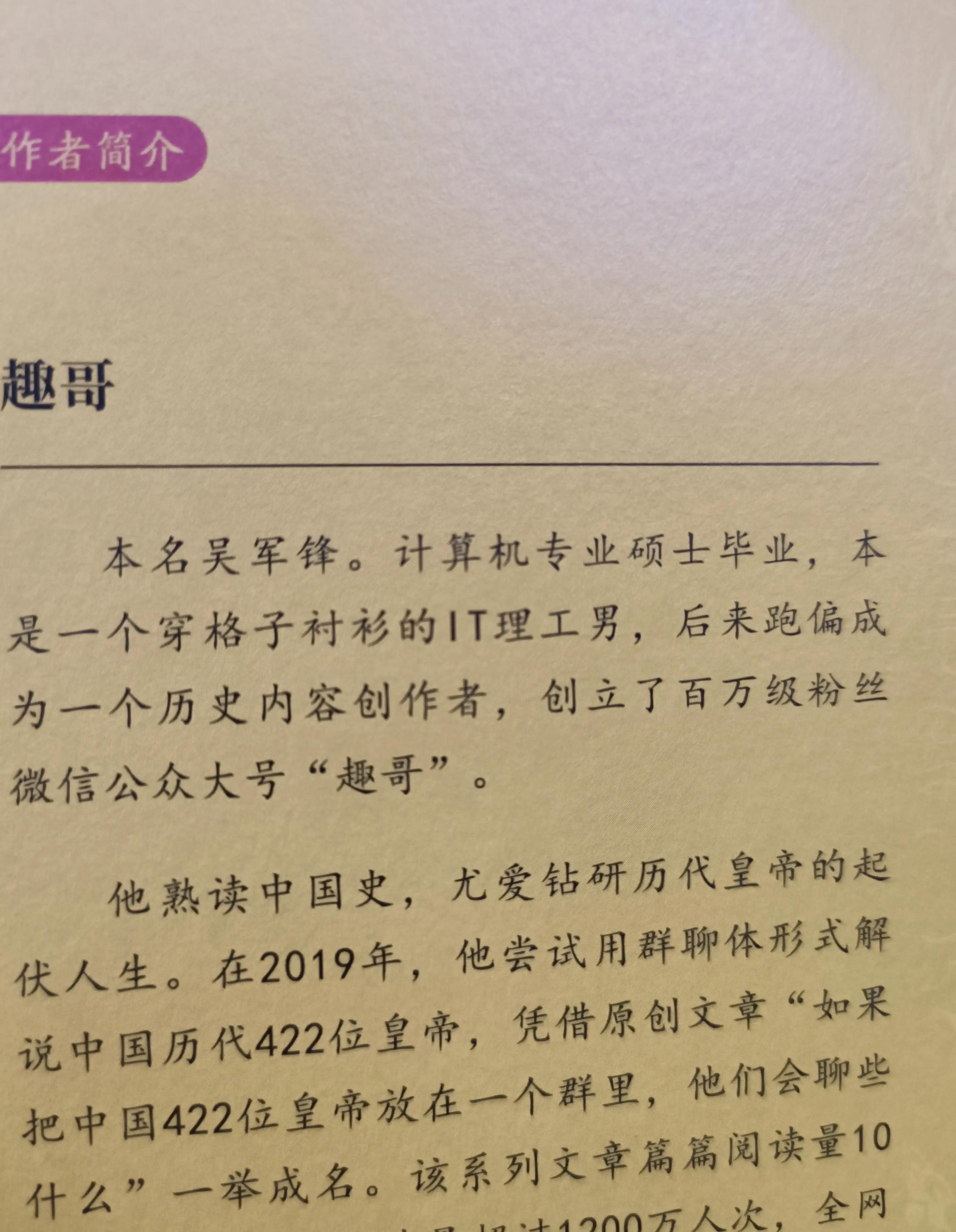 大型历史群聊歪楼、社死现场——《趣说中国史》