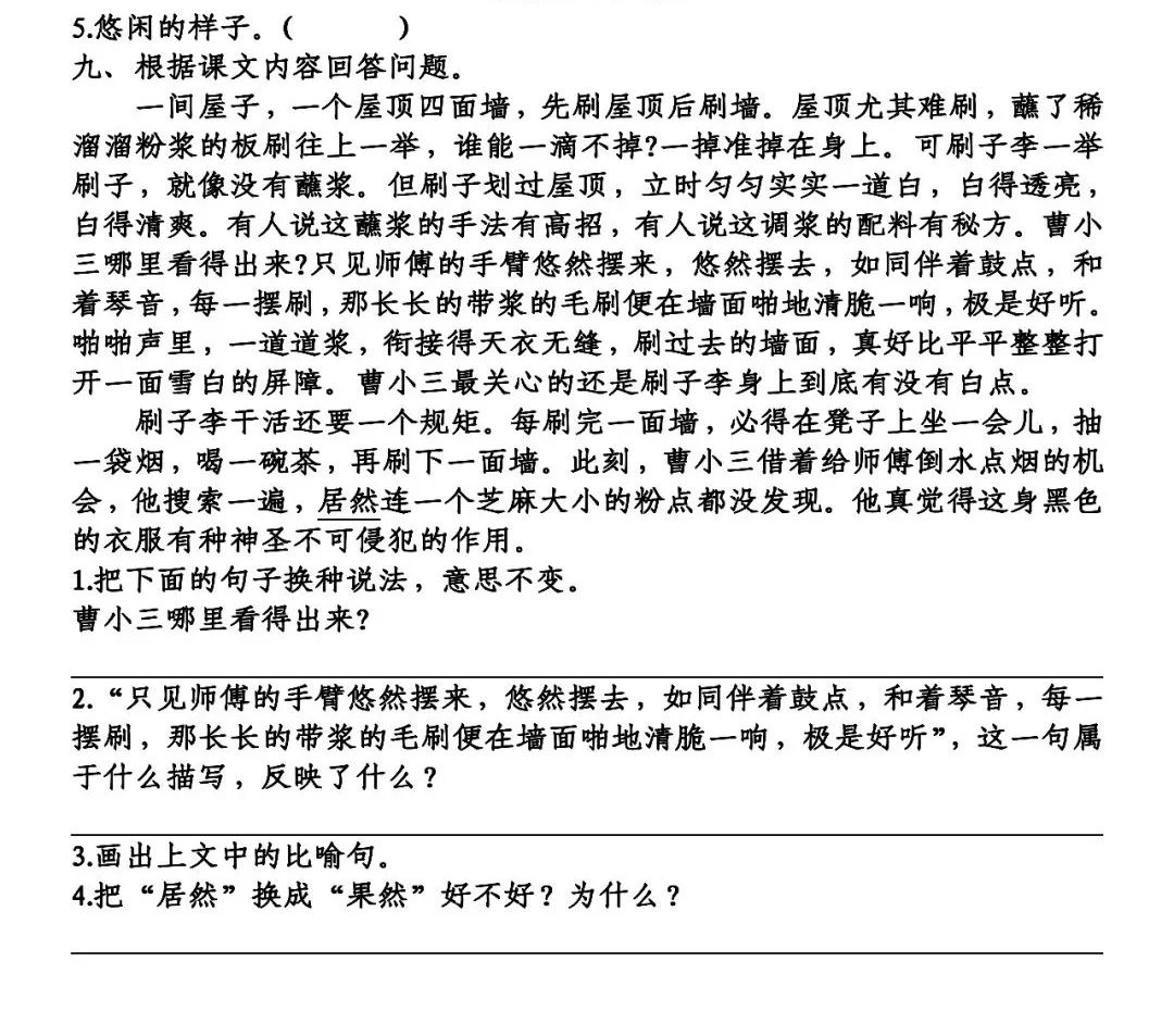 五年级下册语文刷子李讲解,五年级下册语文刷子李重要知识点