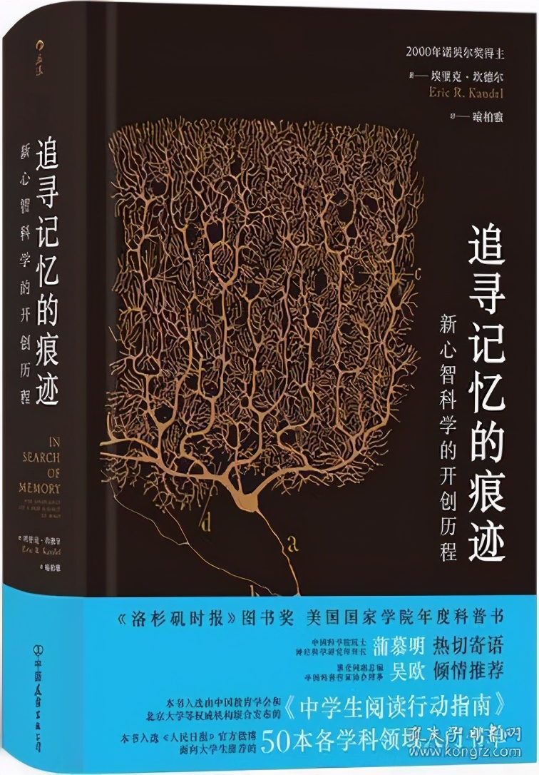 一个诺奖科学家是怎样被成就的？他的自传给了我们答案