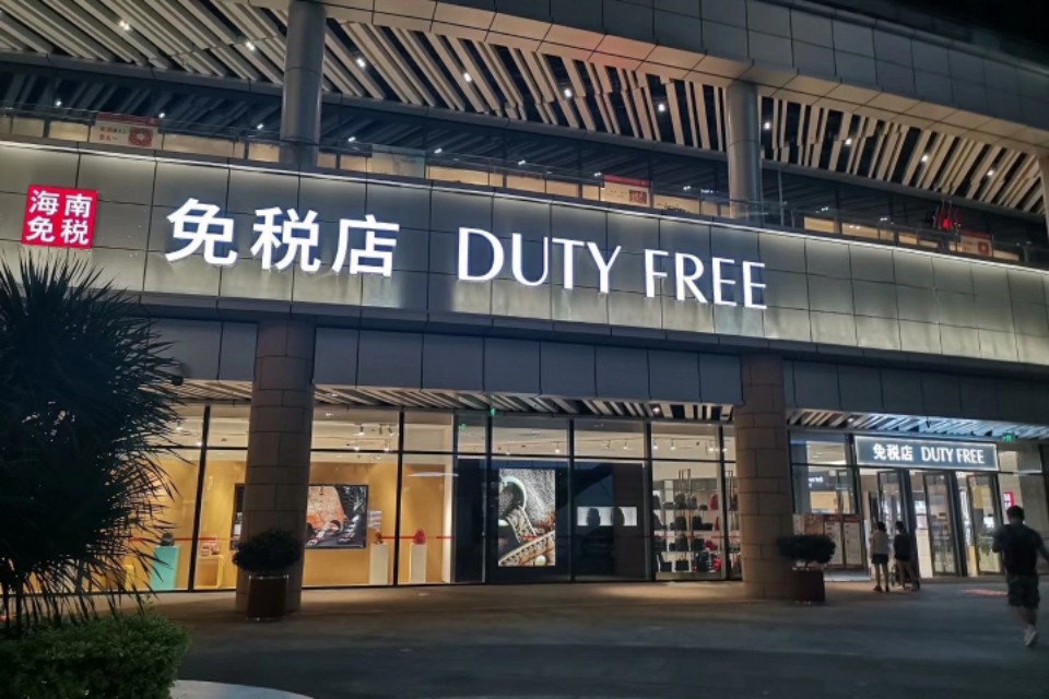 海南免税店购物指南 (海南免税店怎么线上购物)