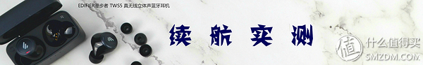 漫步者tws5深度评测,漫步者tws5多少钱可以入手