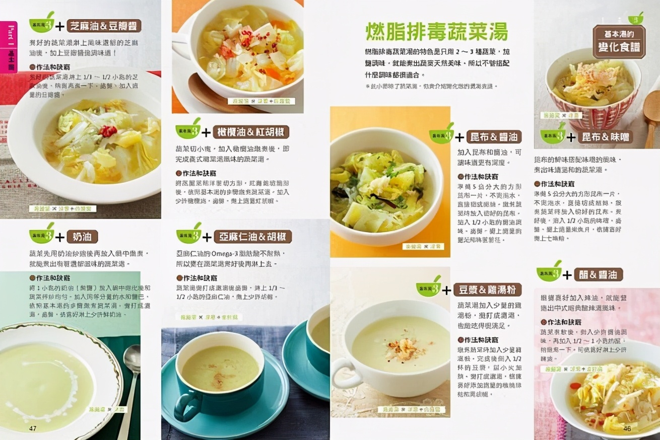 日本瘦身汤的做法,分享7款减脂汤每天1款