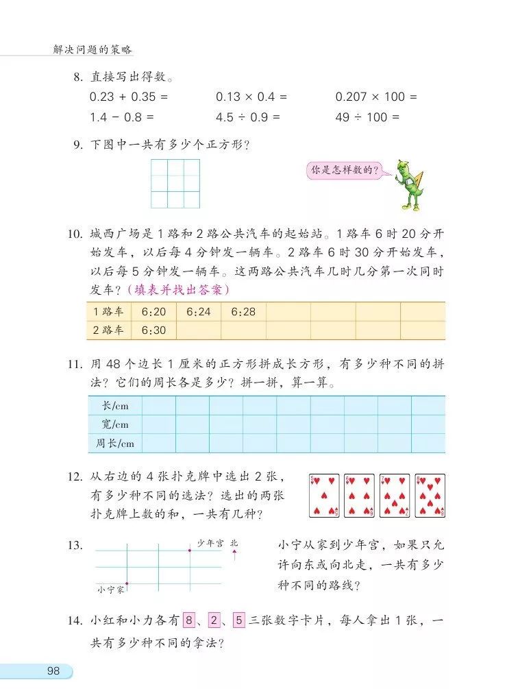 苏教版数学五年级上册电子课本(高清可*载下**),暑假预习用