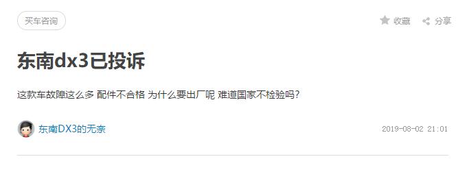 车主吐槽东南dx5,车主找茬东南dx7