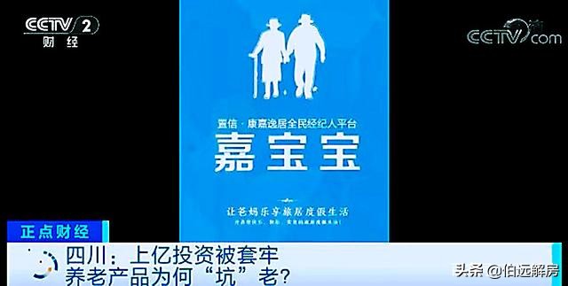 养老机构老人被骗25万,养老骗局60亿是真的吗