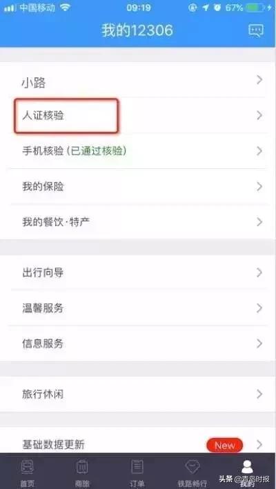 12306抢票能设置快捷键吗,12306新功能抢票