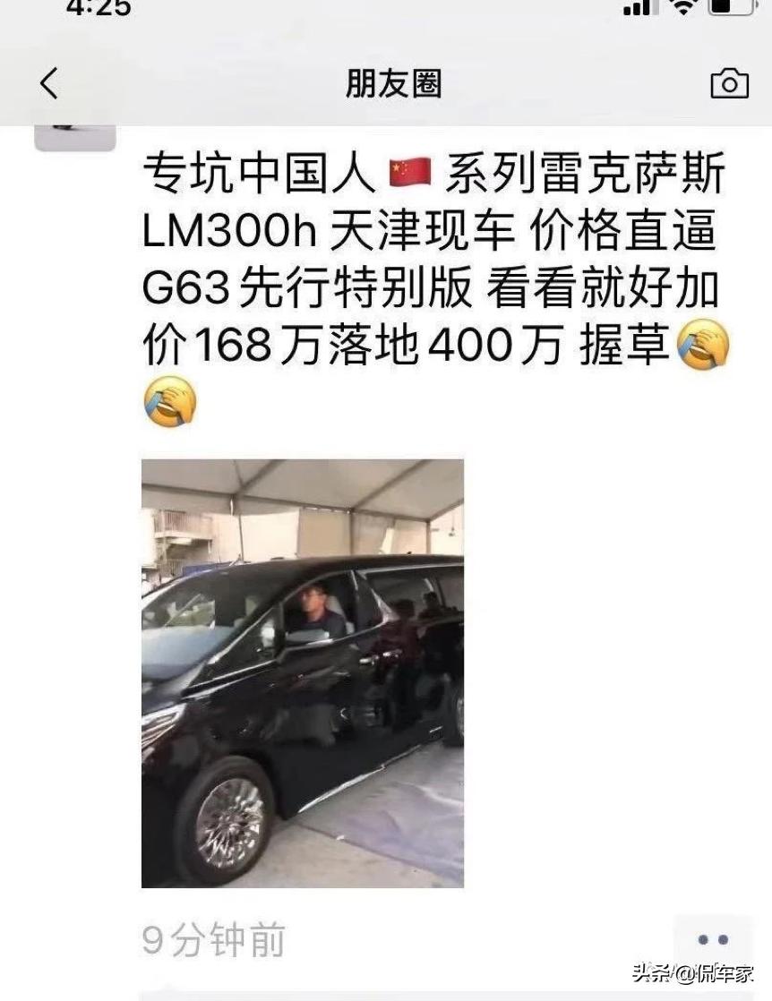 新车速递|加价80W不一定提车？雷克萨斯LM将于2月24日上市