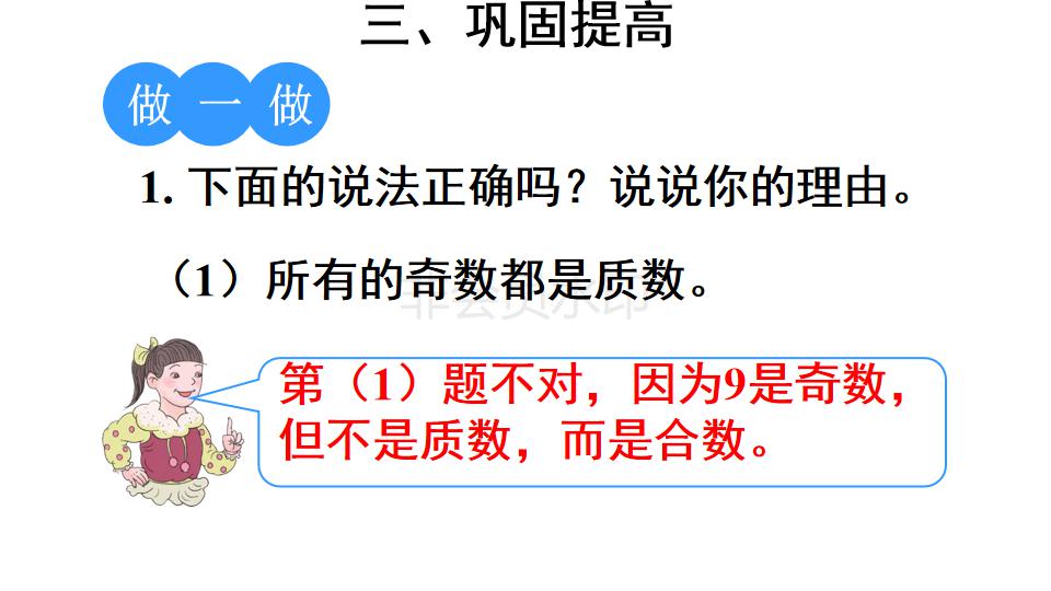 五年级数学质数与合数的解题技巧,五年级下册质数和合数的教学视频