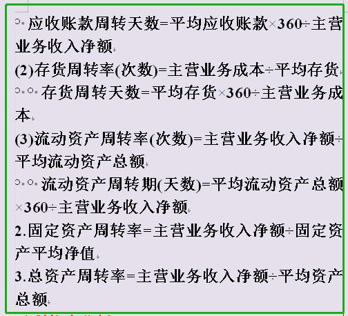 年薪85万财务分析模板,看财务总监做的财务分析表格