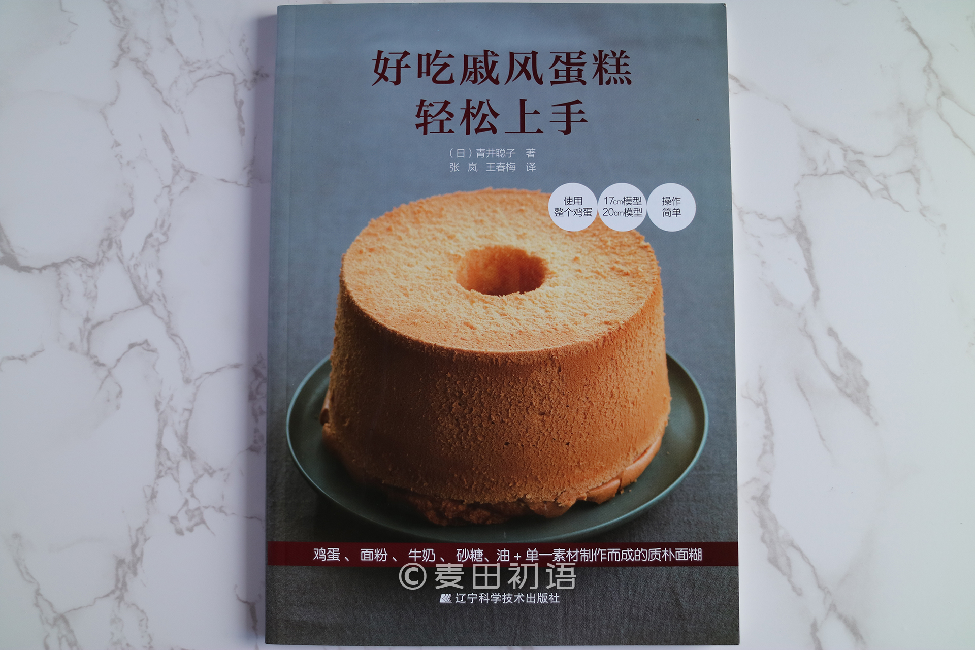 新手刚学烘焙做哪几种好,零基础学烘焙书推荐