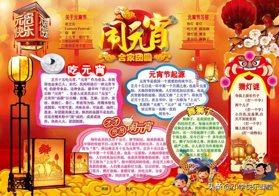 关于元宵节的故事中的好词好句,元宵节英语手抄报简单又漂亮2022