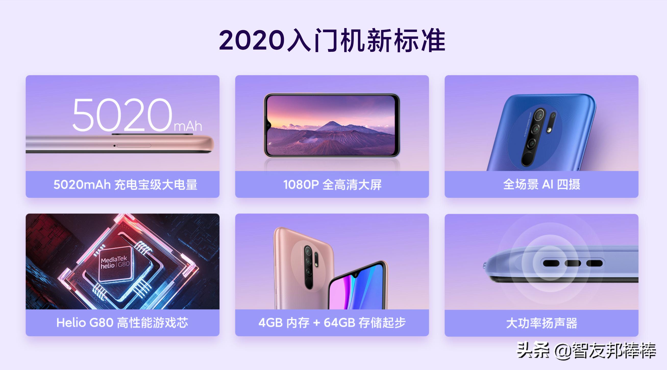 799元redmi9正式发布,红米Redmi9a手机69元